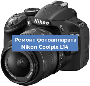 Ремонт фотоаппарата Nikon Coolpix L14 в Новосибирске